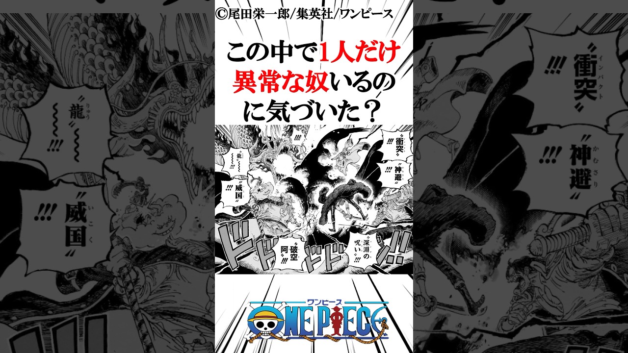 【ワンピース最新話】一人だけ異常なキャラは誰？謎の正体を徹底考察！🧐