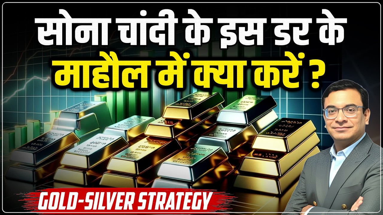 Gold & Silver Price Today: What to Do? 📉