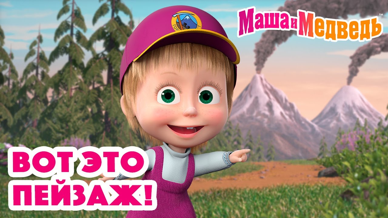 Маша и Медведь: Самые яркие серии и потрясающие пейзажи! 🎬
