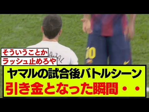 クラシコ、試合後乱闘が始まった瞬間がこちらです
