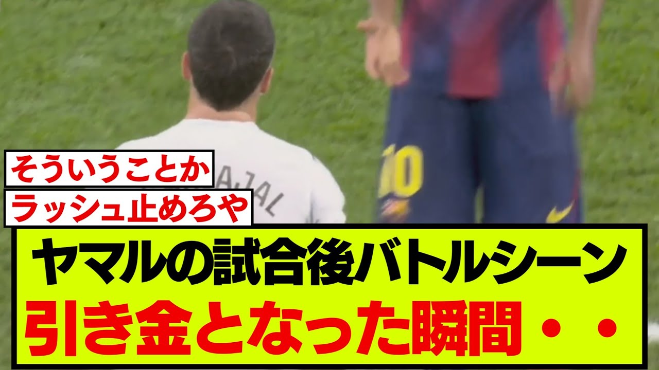 クラシコ試合後の激しい乱闘シーンをキャプチャ🔥