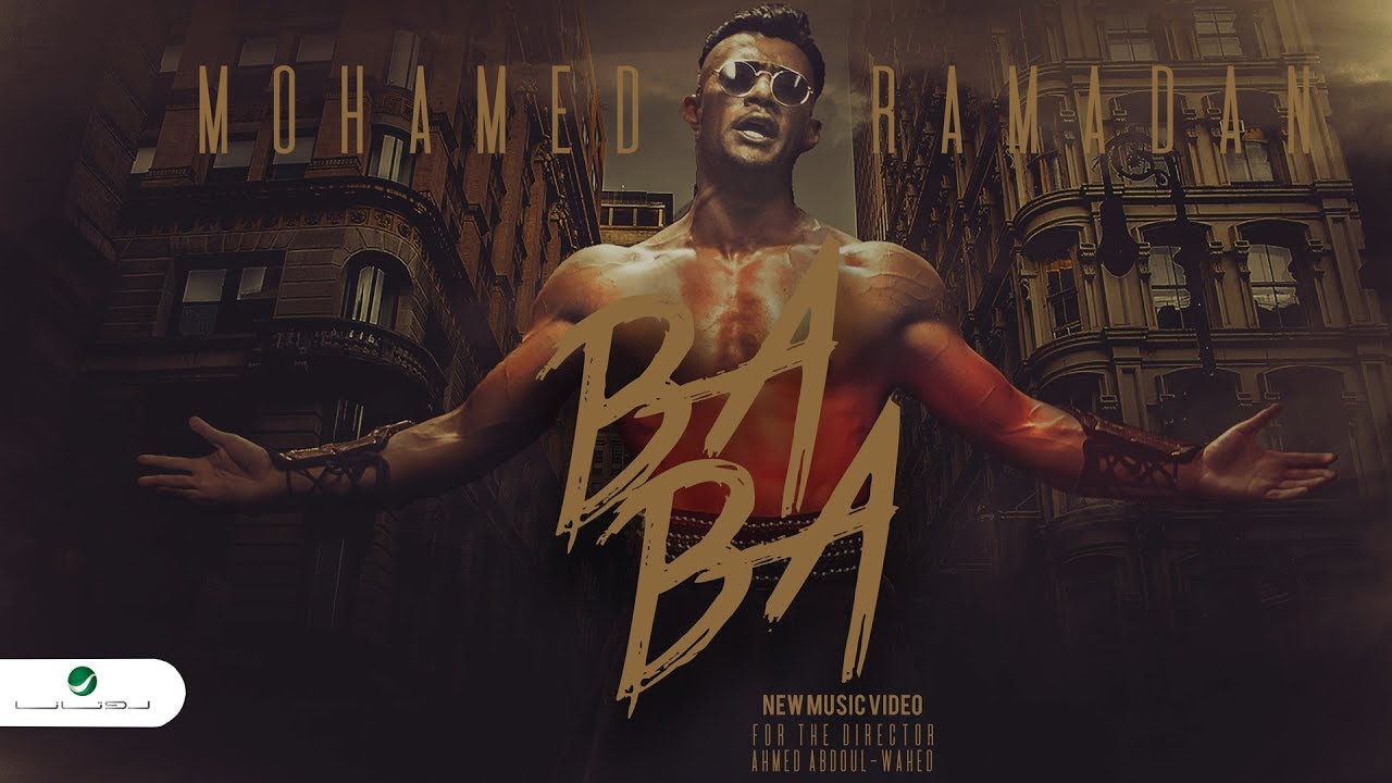 Mohamed Ramadan ... BABA - Video Clip | محمد رمضان ... بابا - فيديو كليب