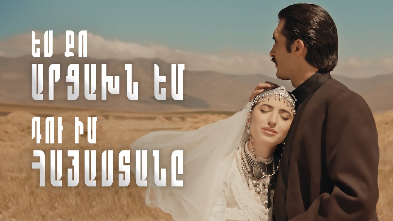 Hayat Project: Ես Քո Արցախն եմ, Դու Իմ Հայաստանը 🇦🇲 – Beautiful Song Celebrating Armenia & Artsakh
