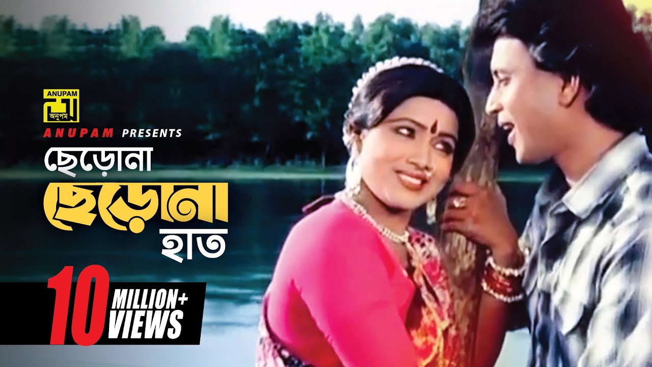 Cherona Cherona Hath | Mithun & Rozina | HD