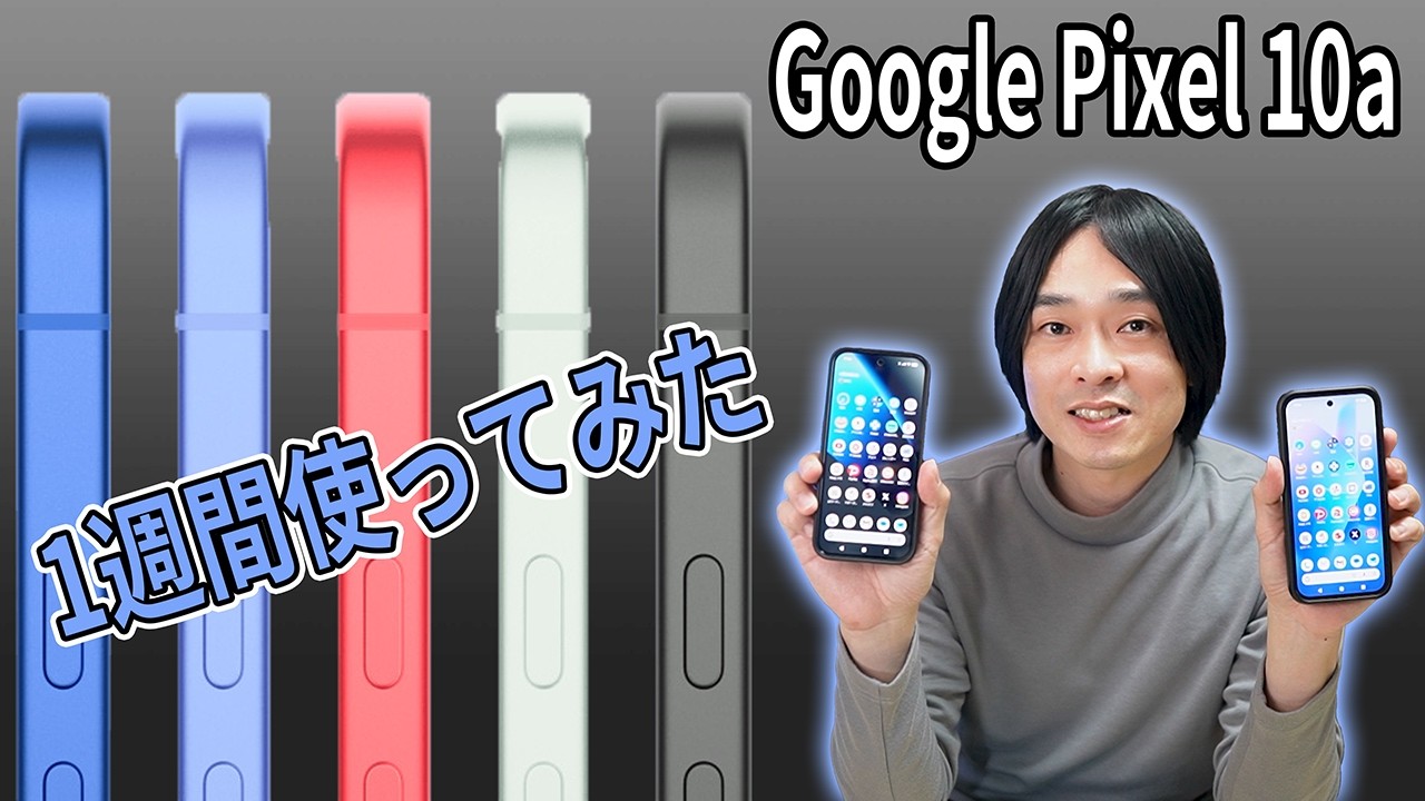 Google Pixel 10aレビュー：9aと比較し買いか徹底検証📱