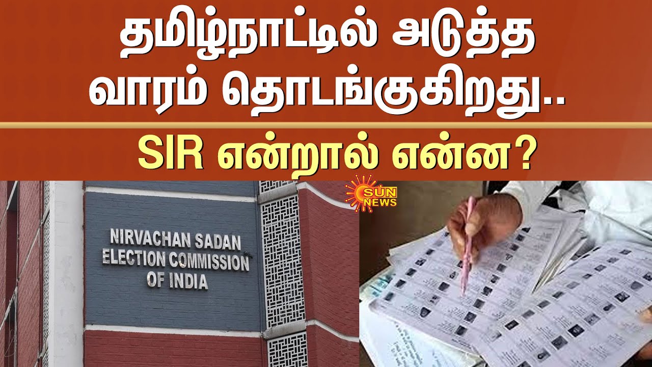 What is SIR? Starting Next Week in Tamil Nadu