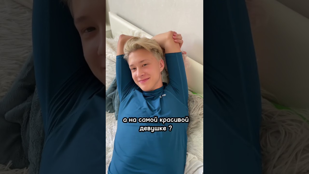Проверка парня 😂