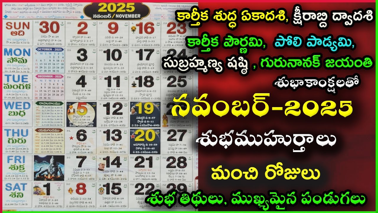 Key Dates & Good Days in November 2025 🌟 | Important Events & Auspicious Days