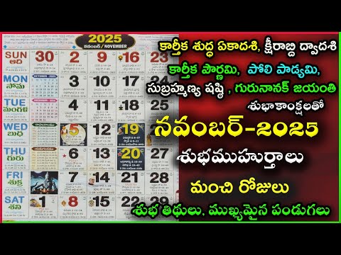 Important Days in November 2025 | November 2025 Good Days | November Good Days 2025 | November 2025