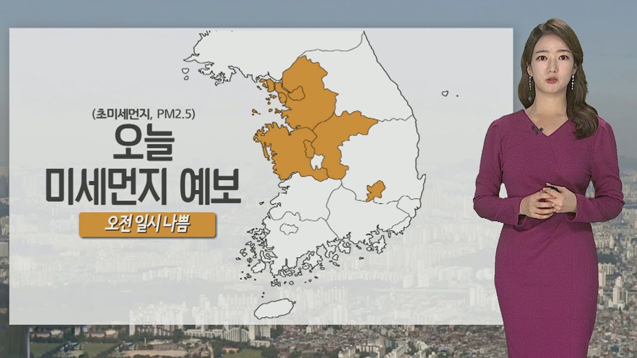 수능일, 낮에는 온화하지만 미세먼지 '나쁨' 주의하세요! 📚