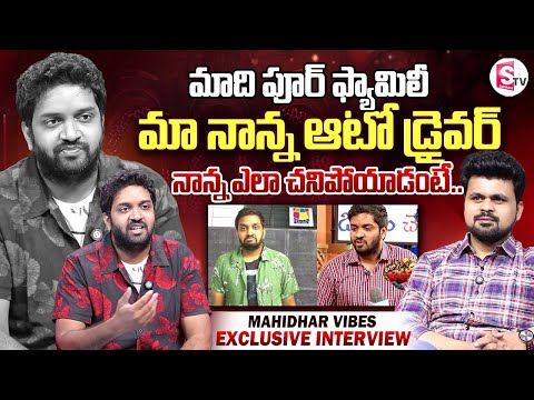Mahidhar about His Family Background | Mahidhar Vibes Interview | Anchor Roshan | Telugu Interviews