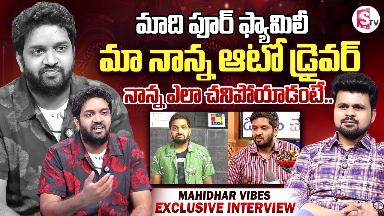 Mahidhar Reveals His Family Background in Exclusive Interview 🎙️ | Mahidhar Vibes with Anchor Roshan