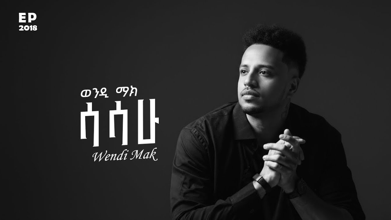 Wendi Mak Unveils 'Sasaw' 🎶 | Official Lyric Video for New Ethiopian Hit 2025