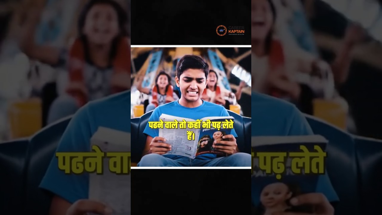 Padhne Wala Kahi Bhi Padh Leta Hai! | Career Kaptain #Shorts 🎓