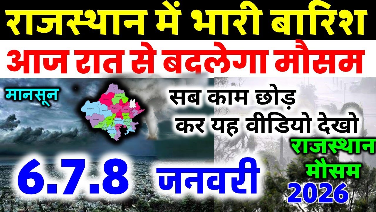 Rajasthan Weather Update – 6 Jan 2026 🌤️