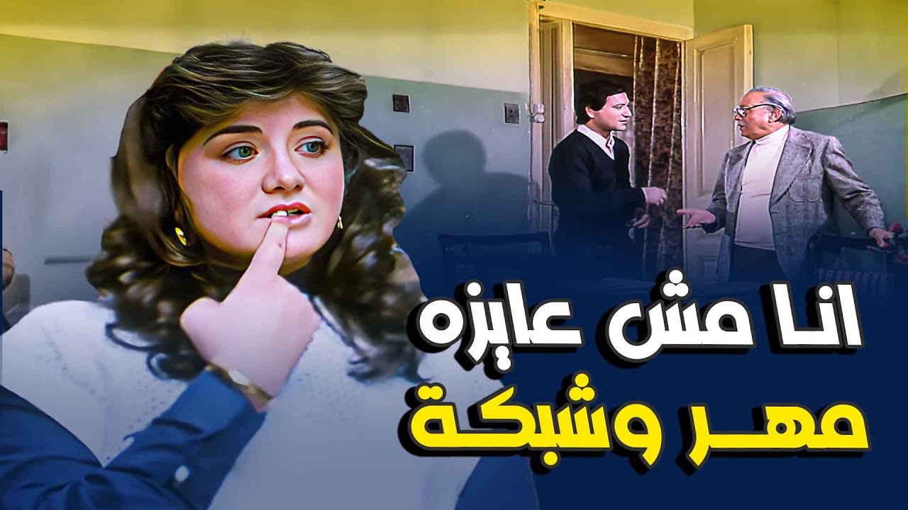 موسيقار يعاني من خيانة زوجته ويبحث عن حب جديد بدون مهر أو شبكة 🎶