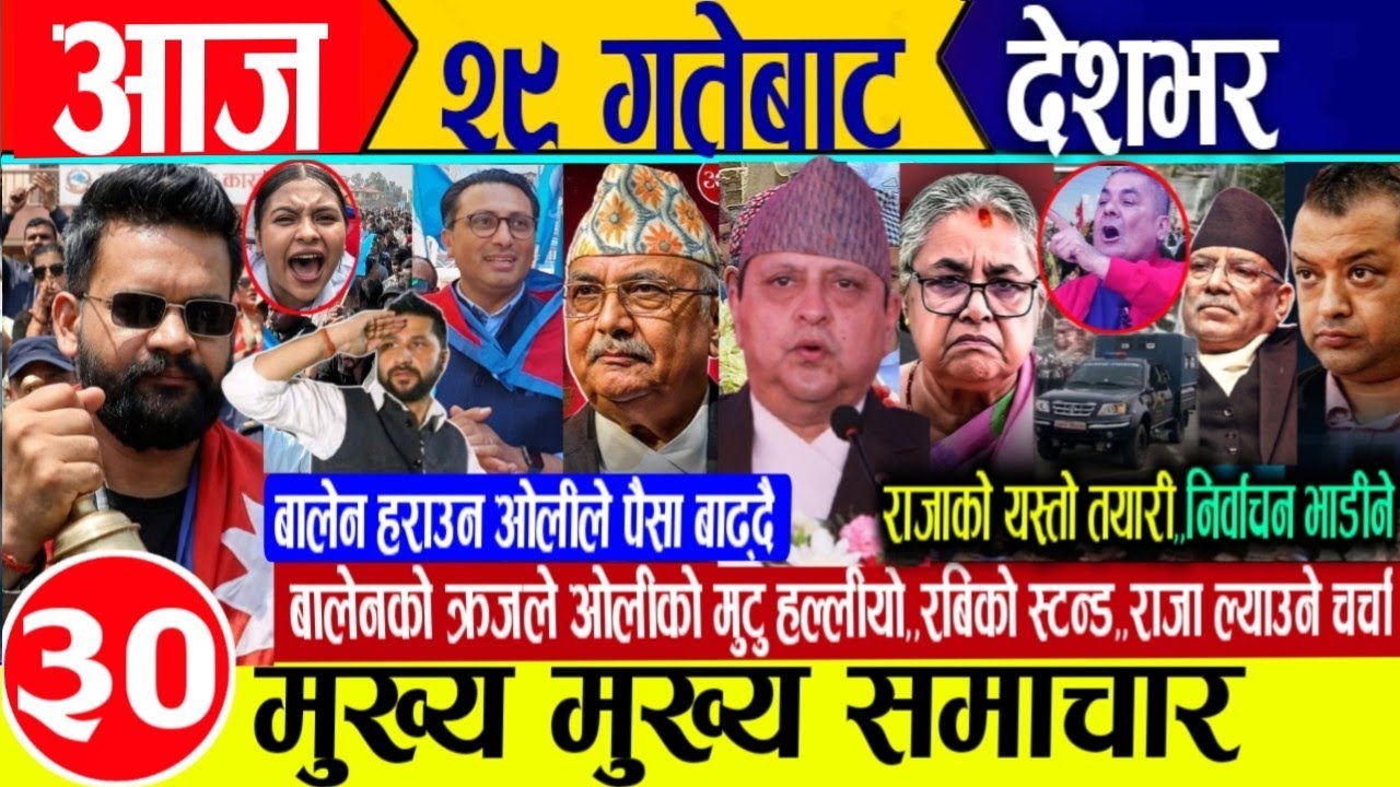 Today news🔴Nepali news | aaja ka mukhya samachar | nepali samachar live | nepali khabar | news nepal