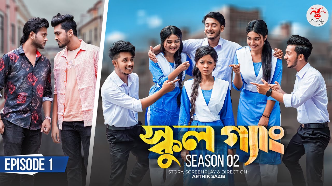 SCHOOL GANG | স্কুল গ্যাং | Episode 01 | Prank King |Season 02| Drama Serial | New Bangla Natok 2022