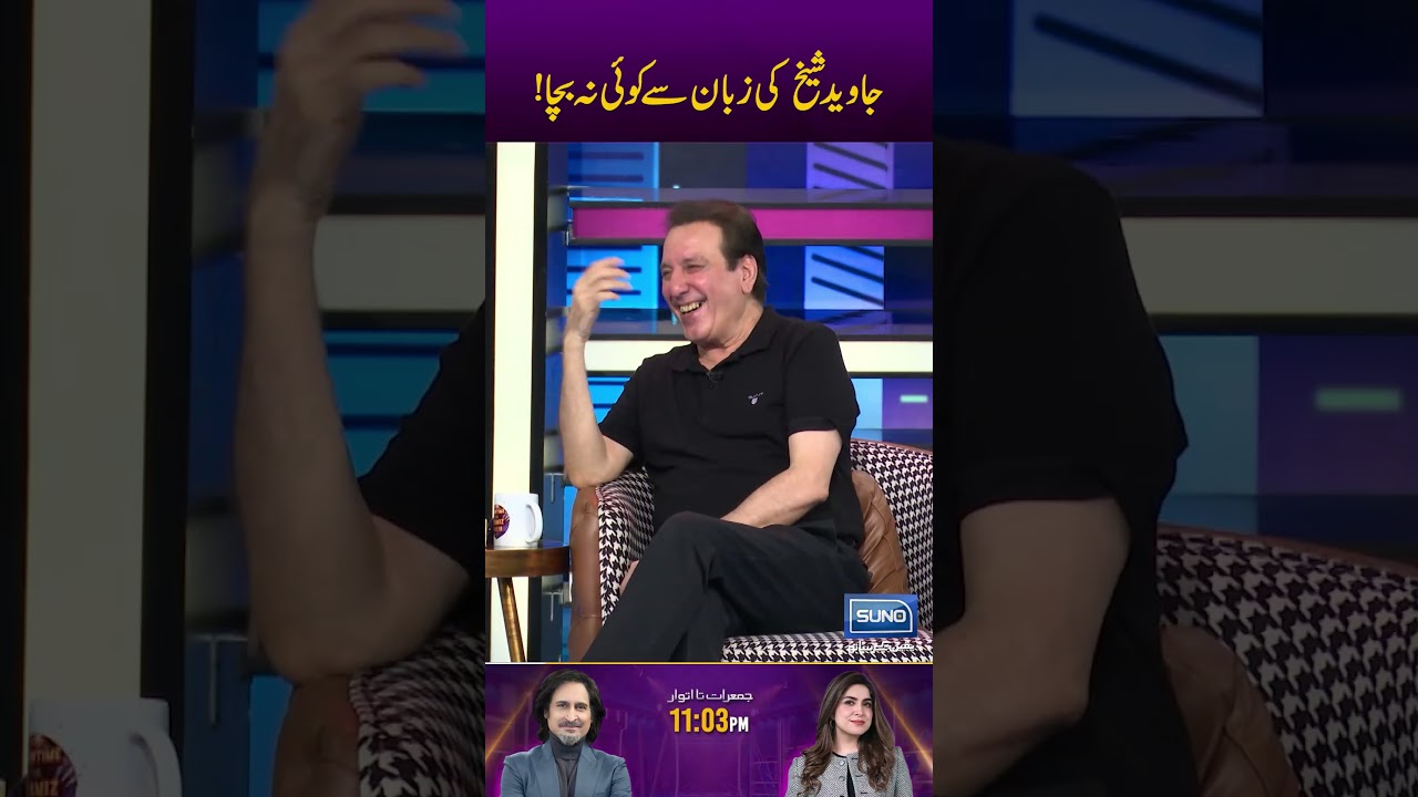 Javed Sheikh's Bold Words Leave No One Unscared! 🎬