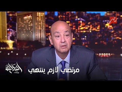الحكاية | عمرو أديب: مرتضى منصور فكرة يجب أن تموت .. فيه قانون في البلد وعاوزينه يمشي