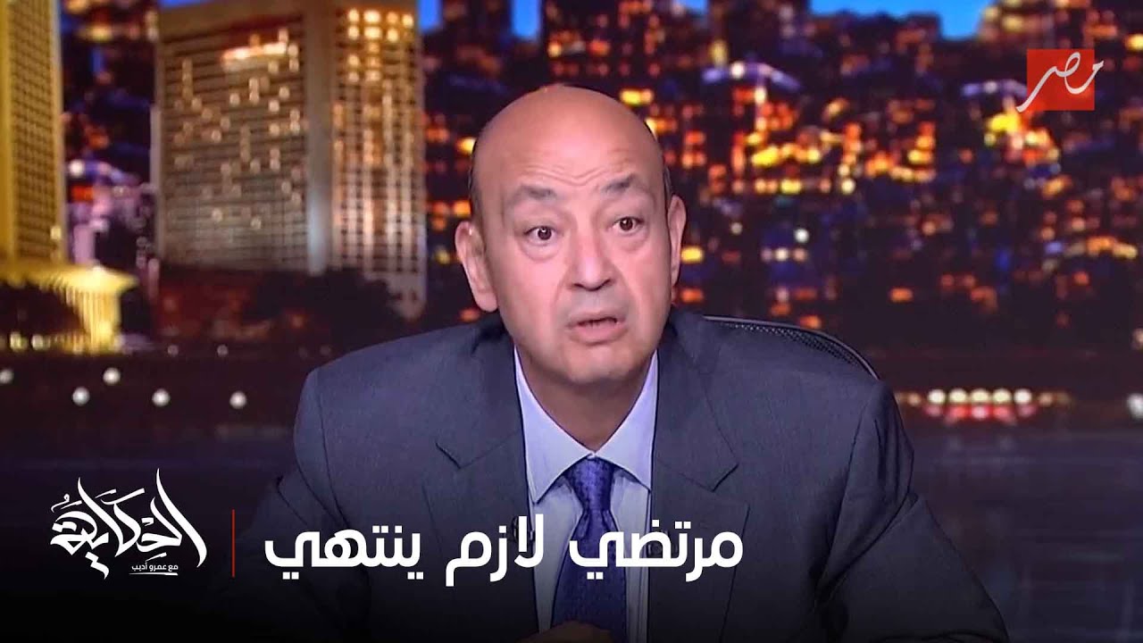 عمرو أديب يهاجم مرتضى منصور: القانون لازم يطبق على الجميع بدون استثناء ⚖️