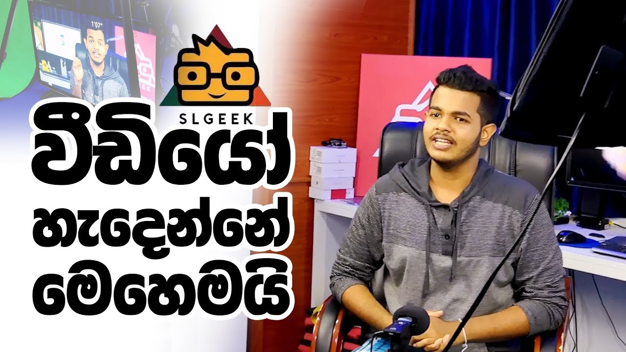 SL GEEK STUDIO | වීඩියෝ හැදෙන්නෙ මෙහෙමයි | Behind the Scenes
