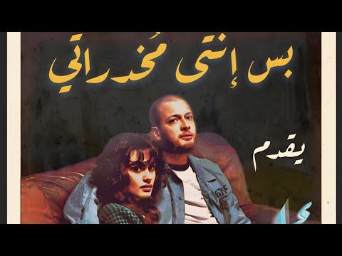 Marwan Moussa Alomek Speed up - مروان موسي الومك مسرعه