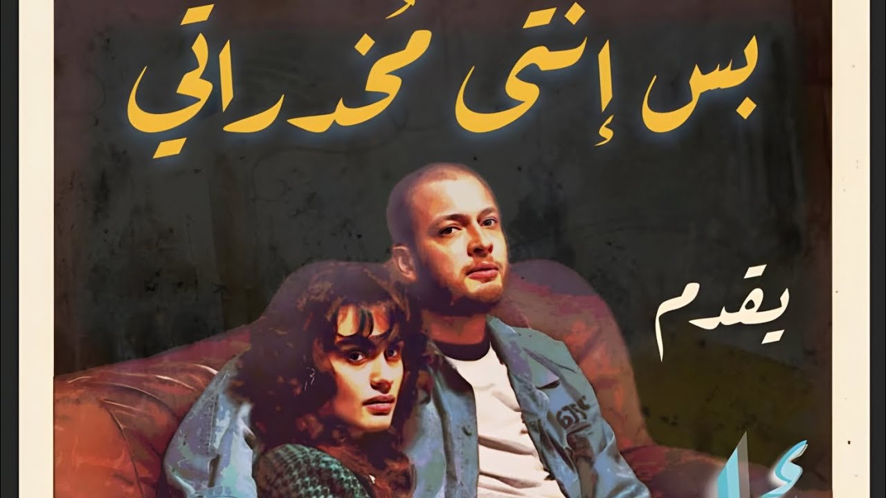 Marwan Moussa Alomek Speed Up 🎵