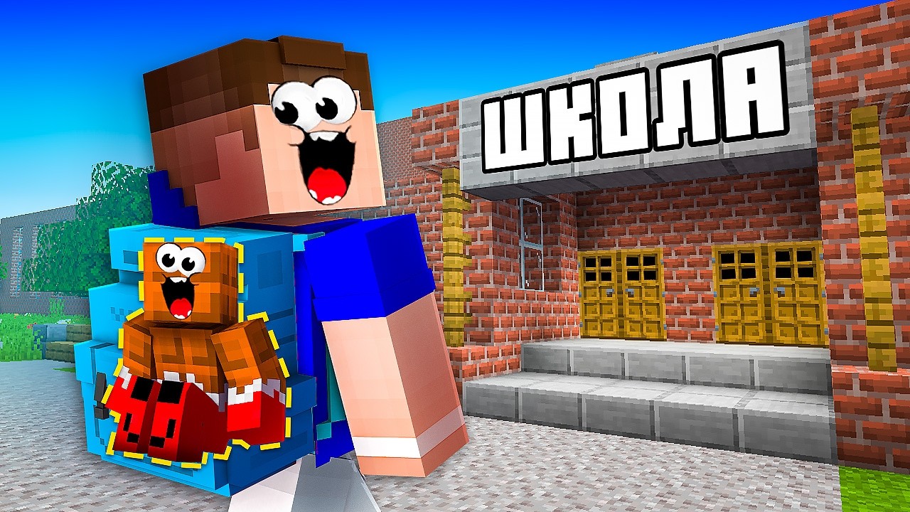 5 Тайн, как пронести друга в школу в Майнкрафт!😱