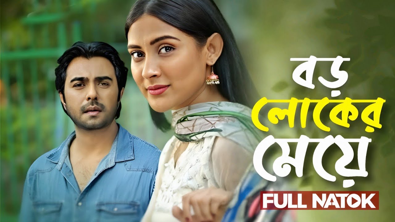 New Bangla Natok: Boroloker Meye đ | Starring Apurba & Mehazabien