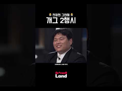 [ARIRANG LAND] 개그 2행시