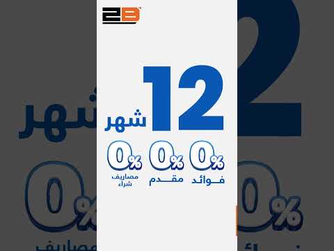 قسط بValu بسعر الكاش كل منتجات العربي حتي 12 شهر 0 فوائد 0مصاريف 0مقدم في #البلاك_فرايداي من تو بي.