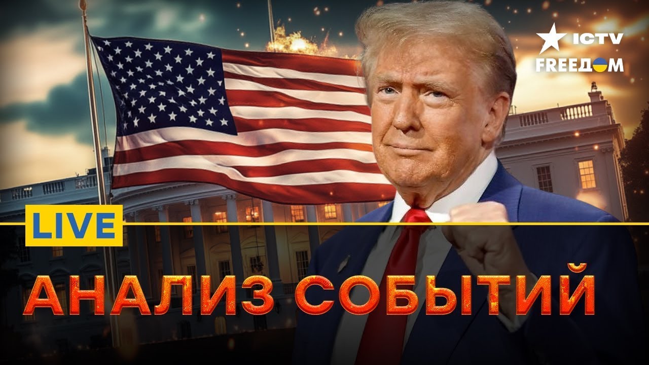 Трамп ВЗЯЛСЯ за ПЕРЕГОВОРЫ | Мирный ПЛАН США | Китай ВЫДВИНУЛ ИНИЦИАТИВУ | FREEДОМ Live
