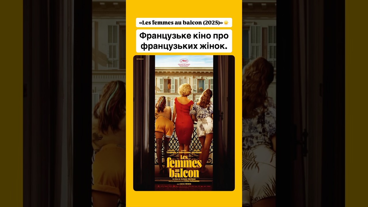 Les Femmes au Balcon (2025) 🎬