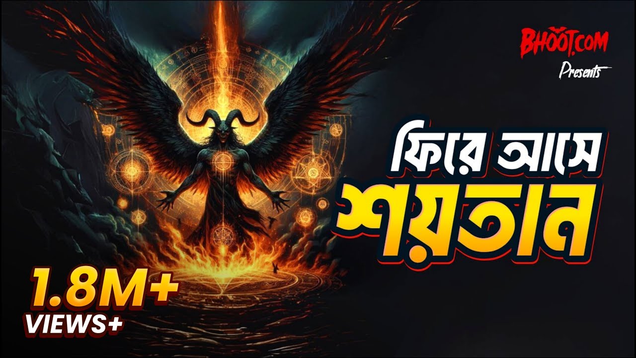 Phire Ase Sayatan | Bhoot.com Eid Special 2024