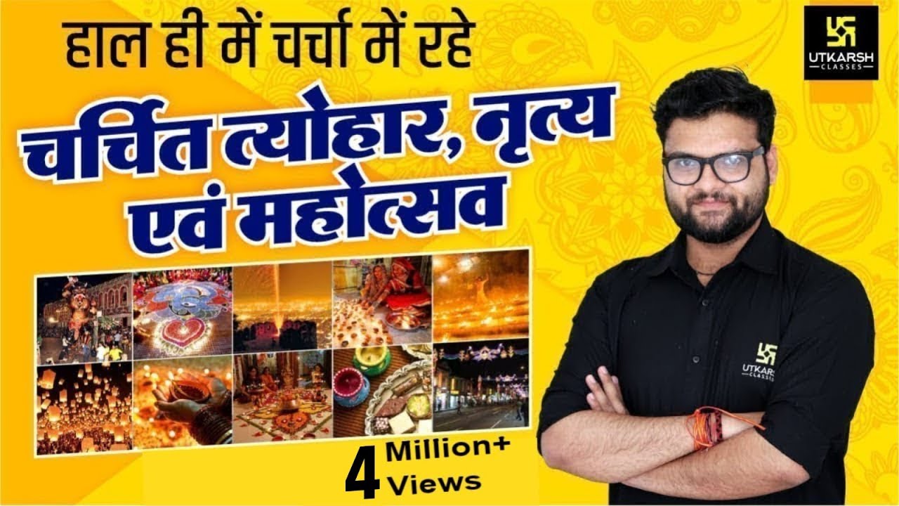 GK Special: Key Festivals & Dances for Exams 🎉