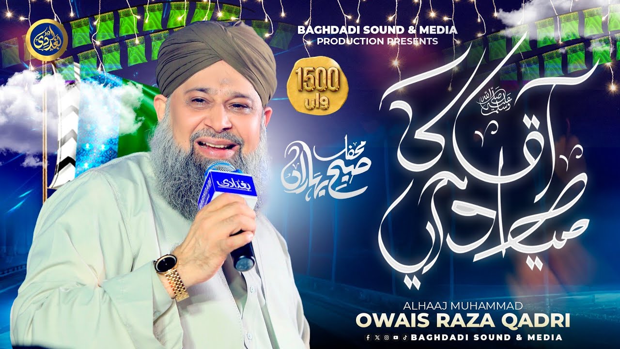 Aaqa Ka Milad Aaya - Rabi Ul Awwal Special 2025 🎉