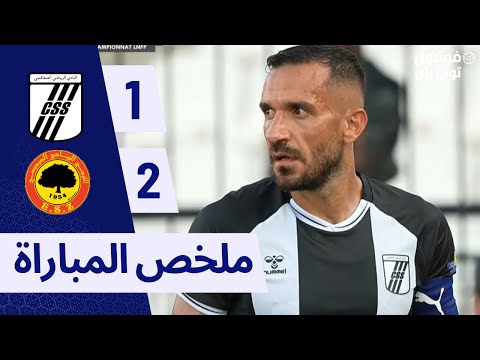 ملخص مباراة النادي الصفاقسي و الترجي الجرجيسي CSS VS ES Zarzis