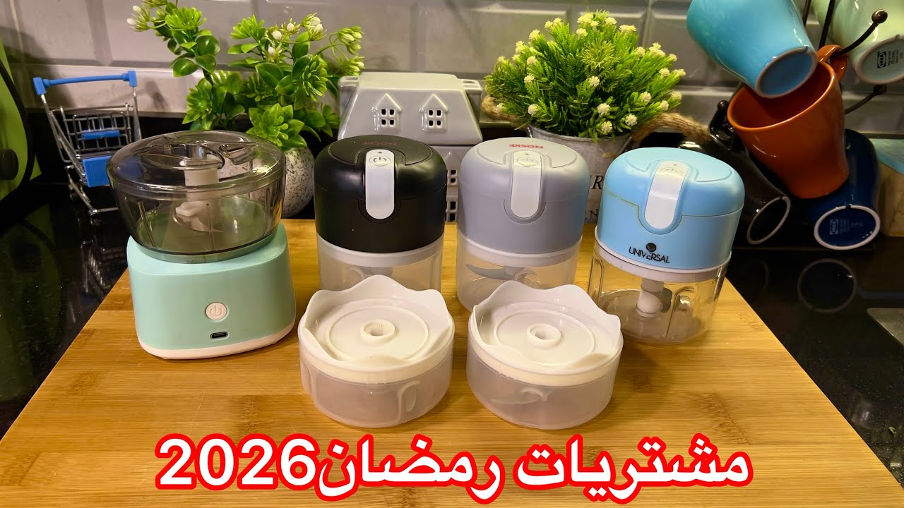 تحضيرات رمضان 2026: تجهيز مطبخي وتنظيم العزومة 🎉