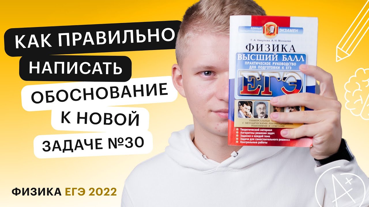 Обоснование к задаче №30 по физике | Сотка