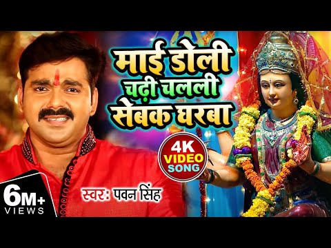 Mai Doli Chadi Chalali Navratri Song 🎶