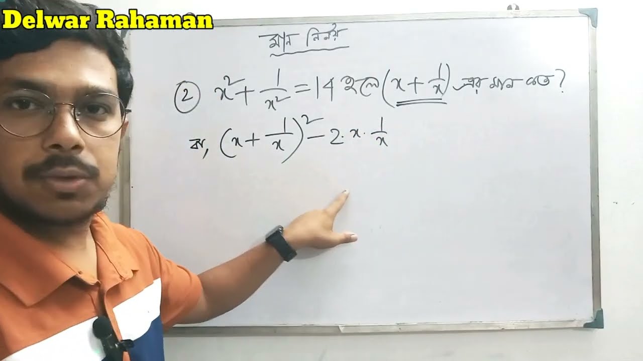 মান নির্ণয়ের সহজ অঙ্ক পদ্ধতি 📐