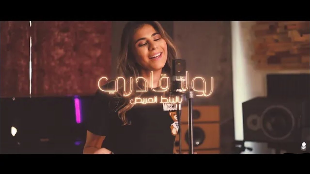 Hussein Al Jasmi - Bel Bont el Areed 🎶