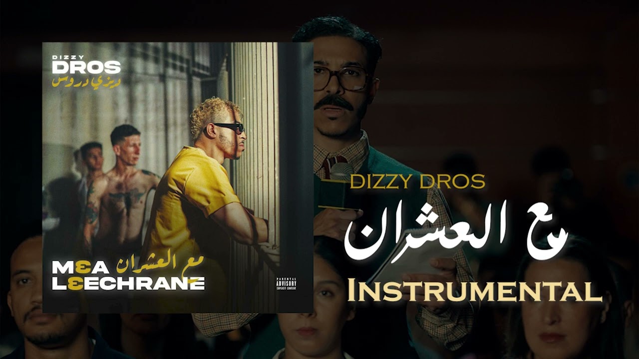 Dizzy DROS - M3A L3ECHRANE (Instrumental) 🎶