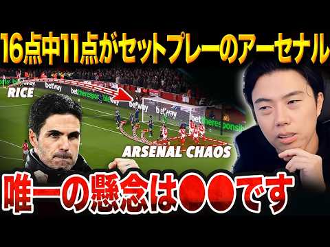 アーセナルの戦術とリスク：セットピースの強さと崩壊の可能性
