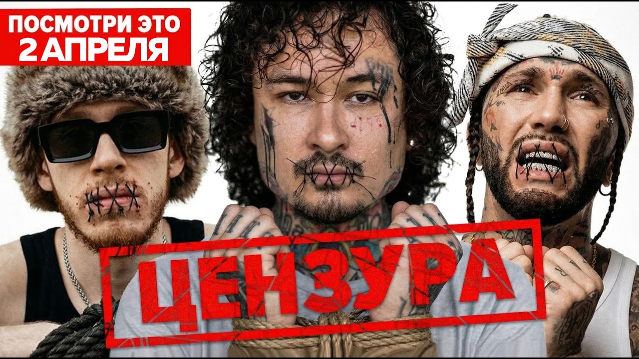 Как цензура убила русский рэп 🎤