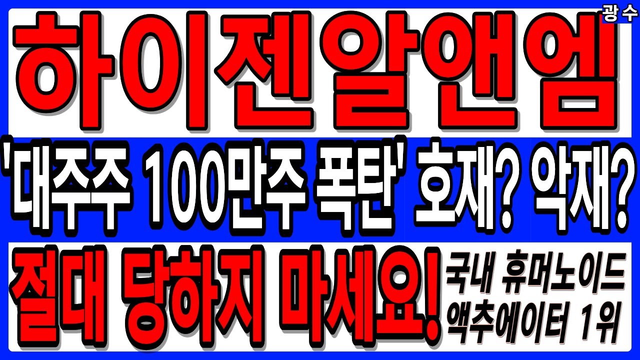 하이젠알앤엠 주가전망: 호재일까 악재일까? 🚀