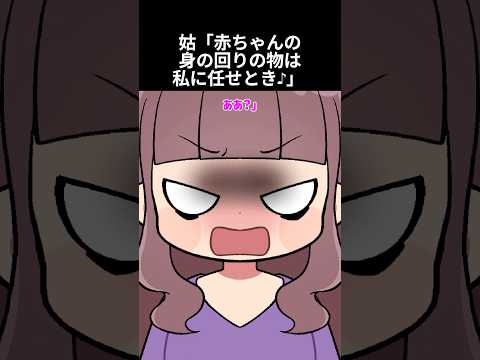【2ch】姑「赤ちゃんの身の回りの物は私に任せとき♪」【スカッと】#2ch #2ちゃんねる #スカッと