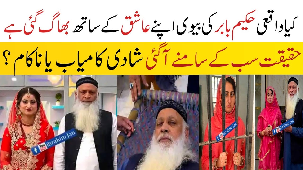 Hakeem Babar's Marriage in Rawalpindi 🏡