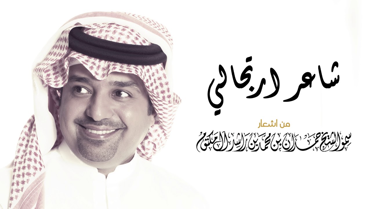 راشد الماجد - شاعر ارتجالي 🎤